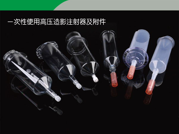 一次性使用高压造影注射器
